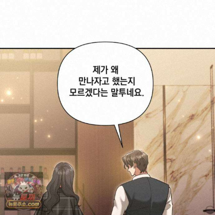 디 포 더티 34화(외전 1화) 64