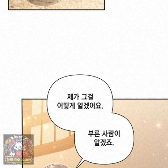 디 포 더티 34화(외전 1화) 67