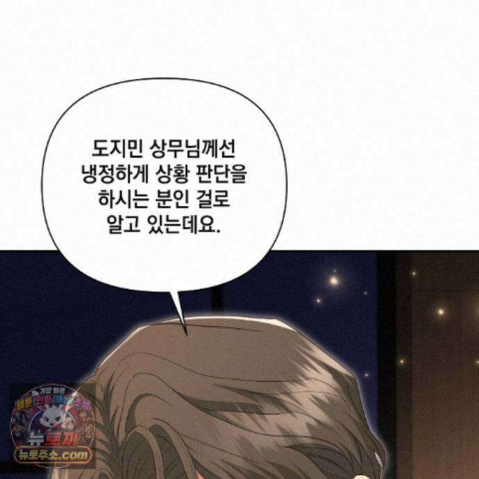 디 포 더티 34화(외전 1화) 69