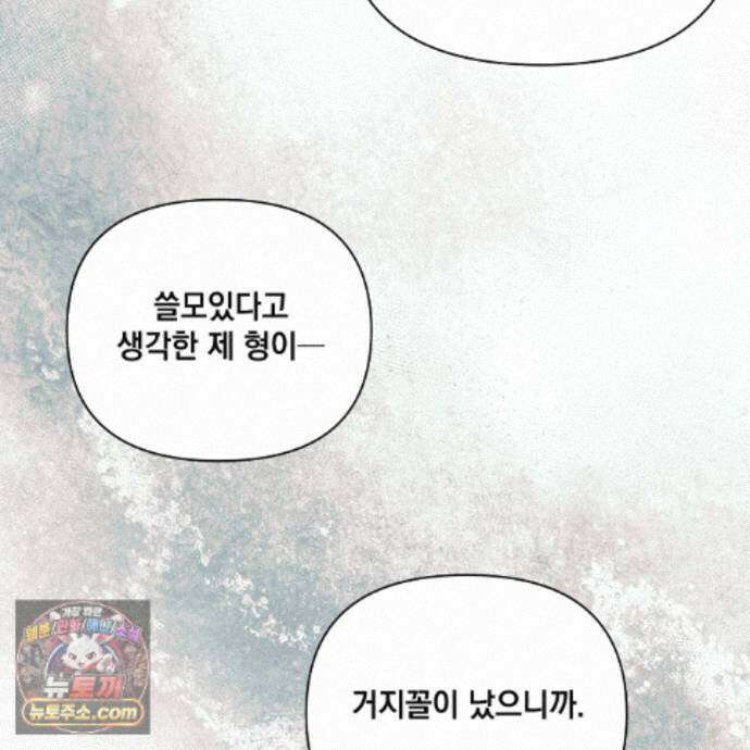 디 포 더티 34화(외전 1화) 71