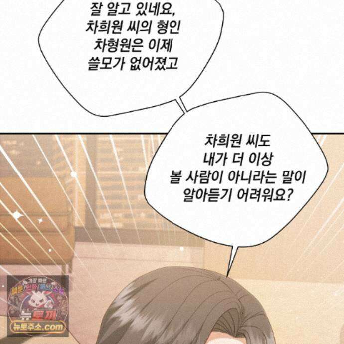 디 포 더티 34화(외전 1화) 77