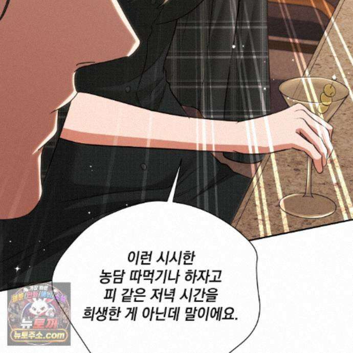디 포 더티 34화(외전 1화) 79