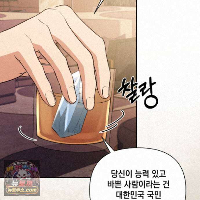 디 포 더티 34화(외전 1화) 81