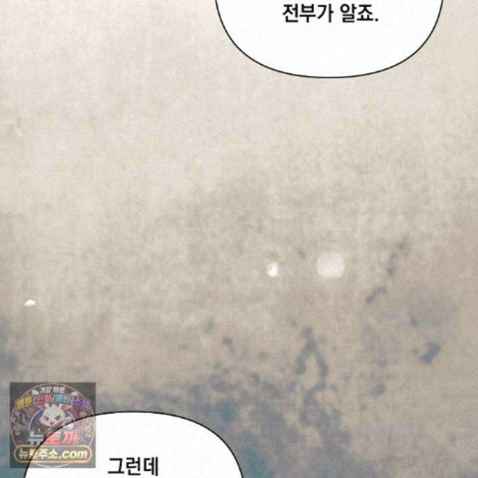 디 포 더티 34화(외전 1화) 82