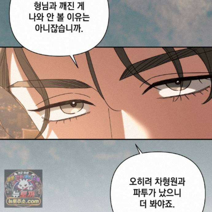 디 포 더티 34화(외전 1화) 83