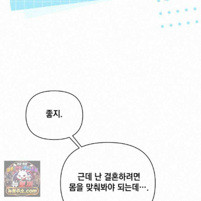디 포 더티 34화(외전 1화) 110