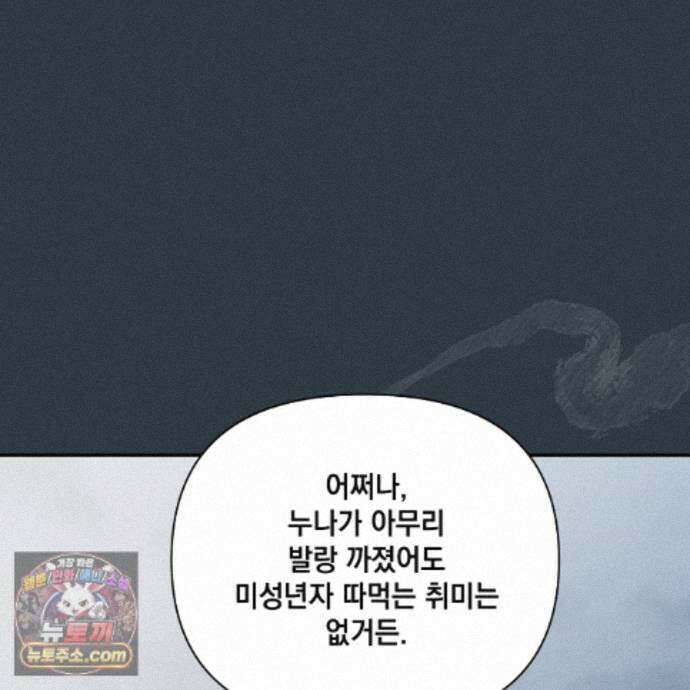 디 포 더티 34화(외전 1화) 115