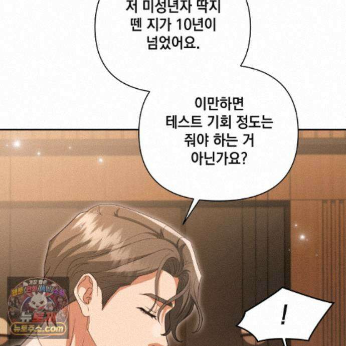 디 포 더티 34화(외전 1화) 121
