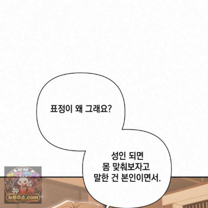 디 포 더티 34화(외전 1화) 123
