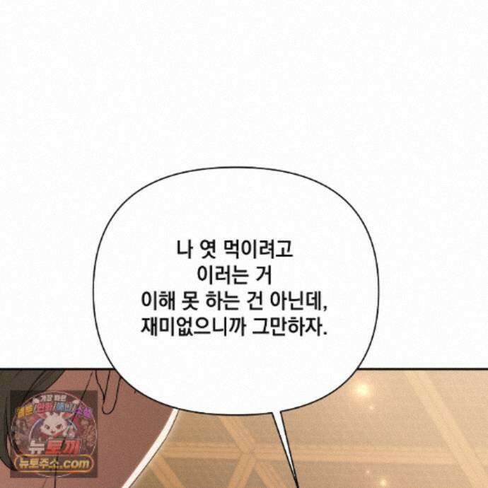 디 포 더티 34화(외전 1화) 128
