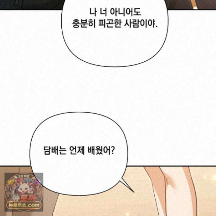 디 포 더티 34화(외전 1화) 131