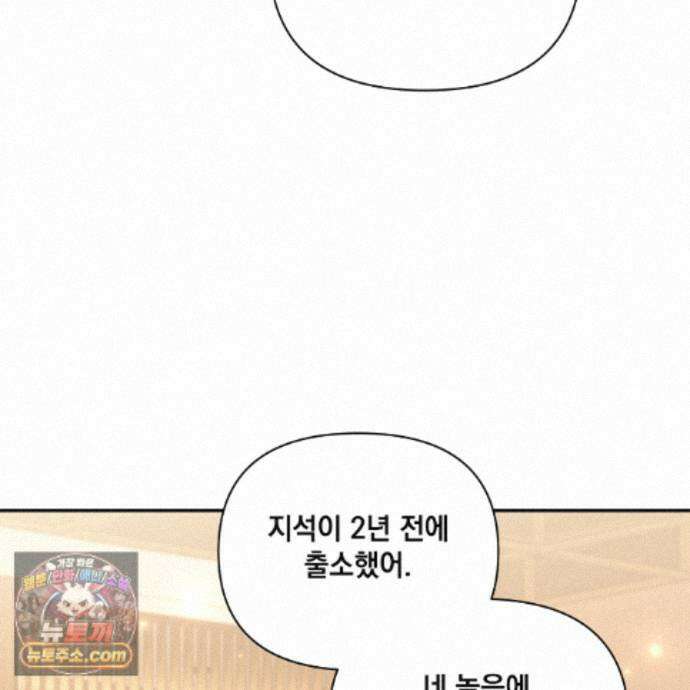 디 포 더티 34화(외전 1화) 133