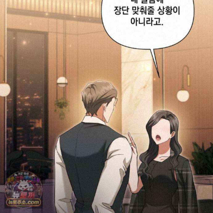 디 포 더티 34화(외전 1화) 134