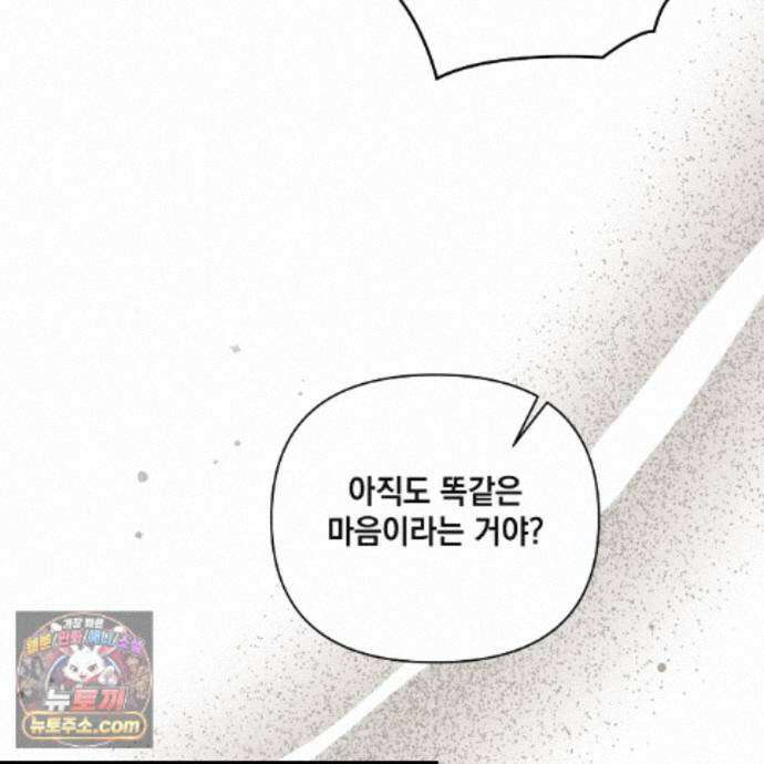 디 포 더티 34화(외전 1화) 139