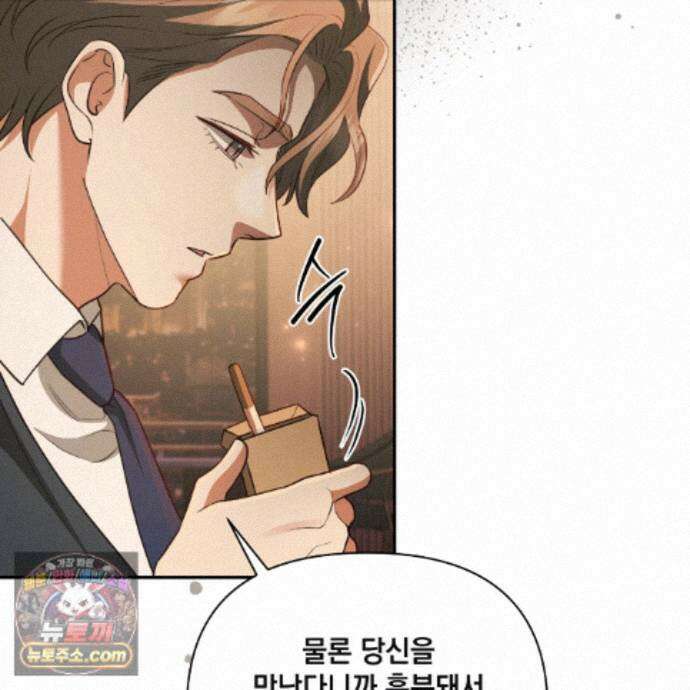 디 포 더티 34화(외전 1화) 140