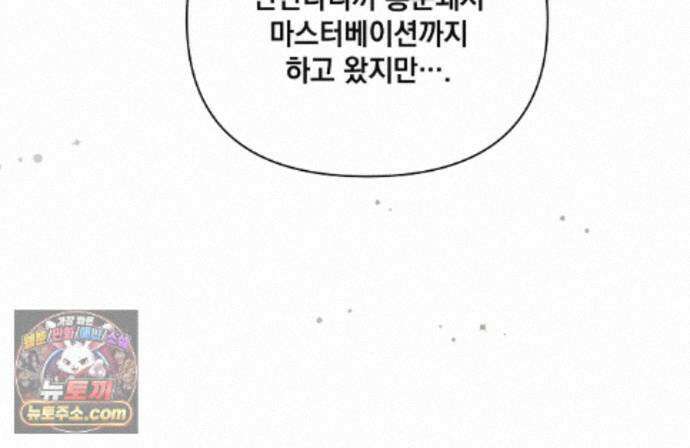 디 포 더티 34화(외전 1화) 141