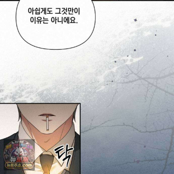 디 포 더티 34화(외전 1화) 143