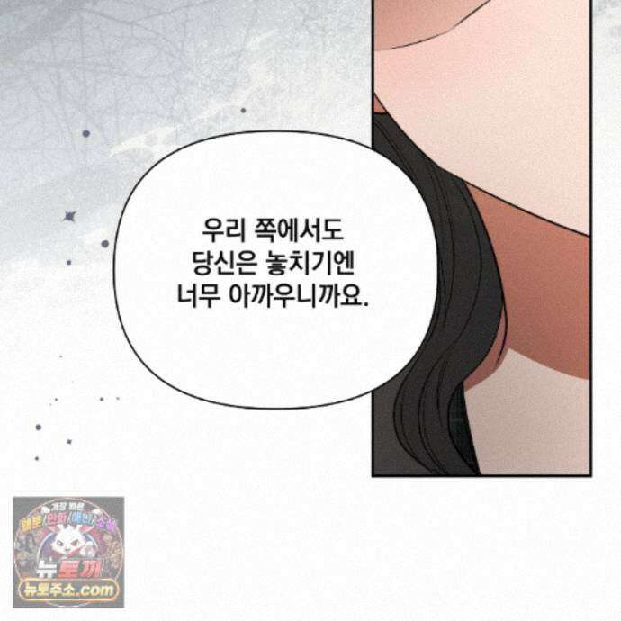 디 포 더티 34화(외전 1화) 145