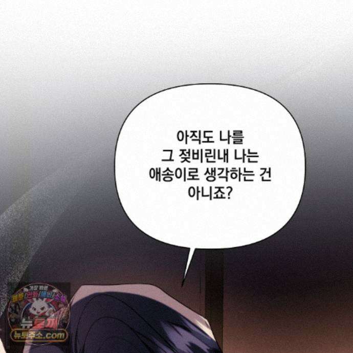 디 포 더티 34화(외전 1화) 146