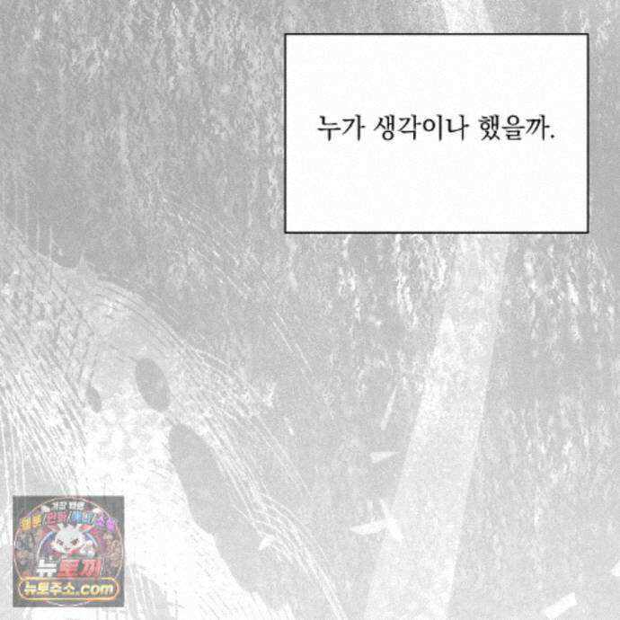 디 포 더티 34화(외전 1화) 149