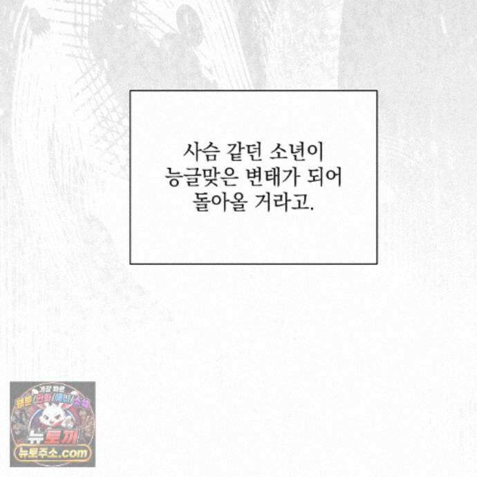 디 포 더티 34화(외전 1화) 150