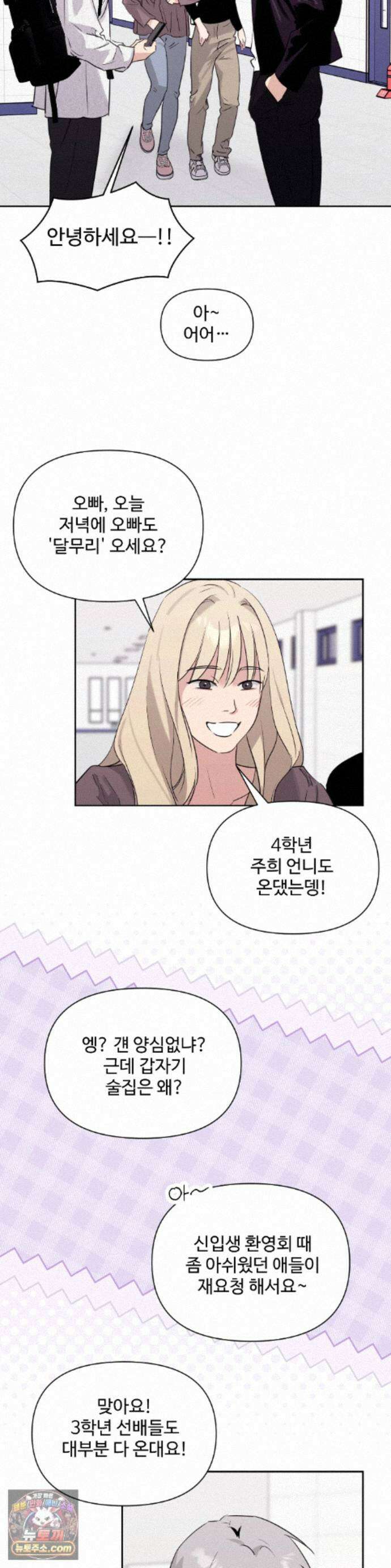 나만 모르는 룸메이트 15화 2