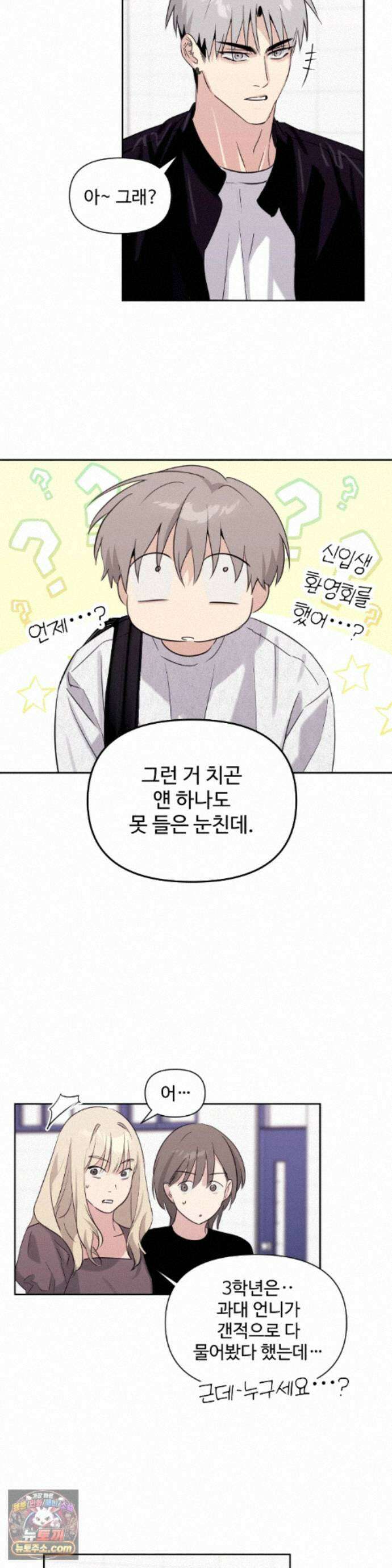 나만 모르는 룸메이트 15화 3