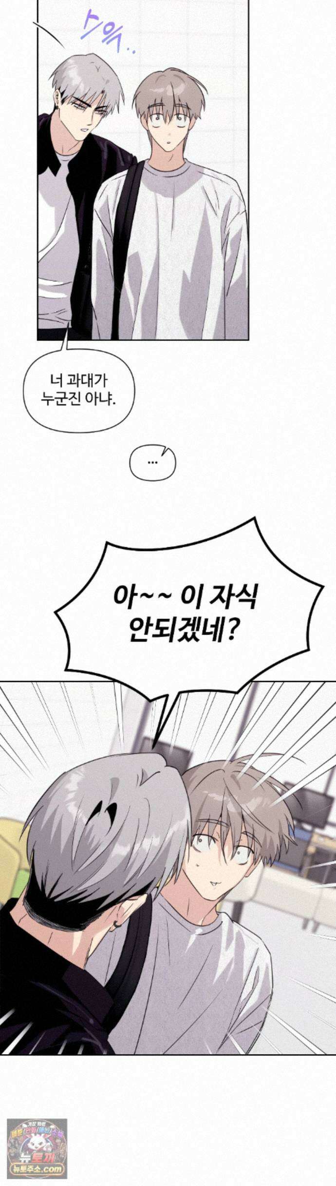 나만 모르는 룸메이트 15화 4