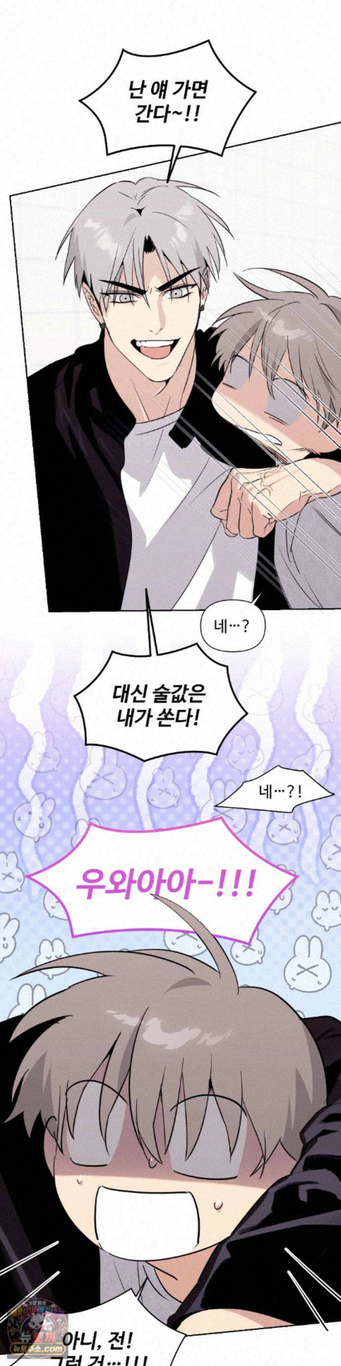 나만 모르는 룸메이트 15화 5