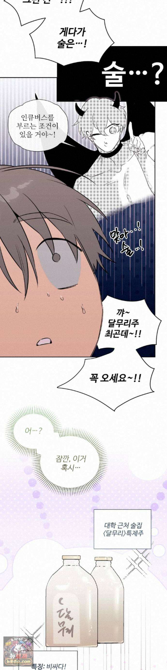 나만 모르는 룸메이트 15화 6