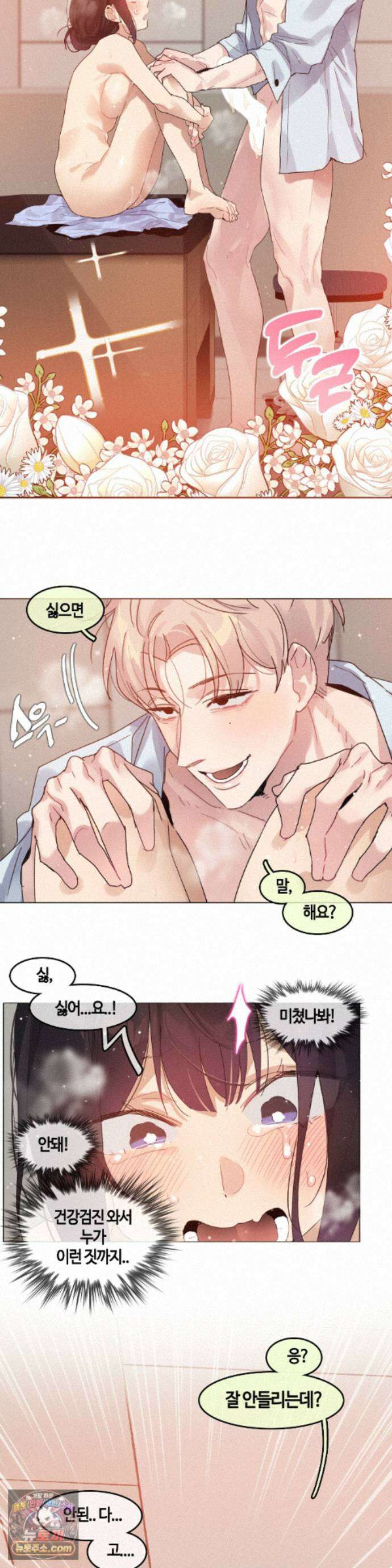 건강검진을 받으러 갔을 뿐인데 8화 3