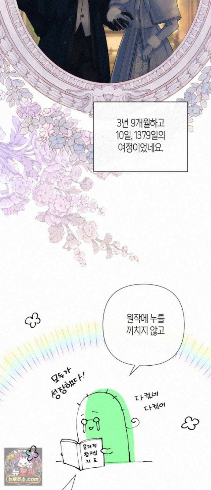 문제적 왕자님 시즌4(본편 완결) 후기 3