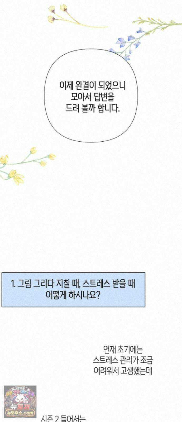 문제적 왕자님 시즌4(본편 완결) 후기 7