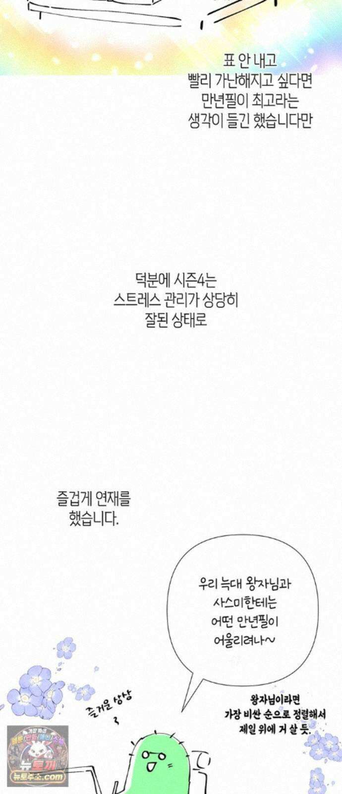 문제적 왕자님 시즌4(본편 완결) 후기 13