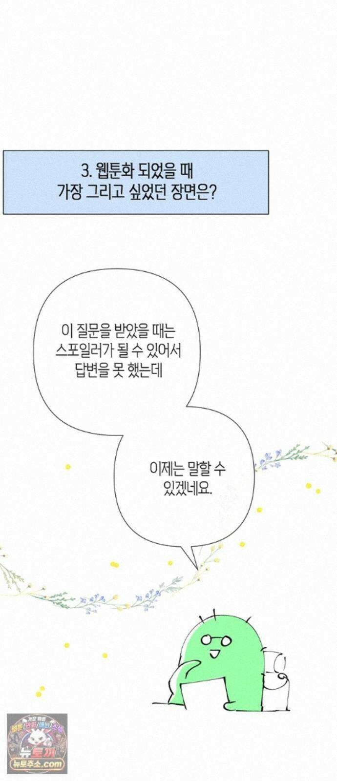 문제적 왕자님 시즌4(본편 완결) 후기 16