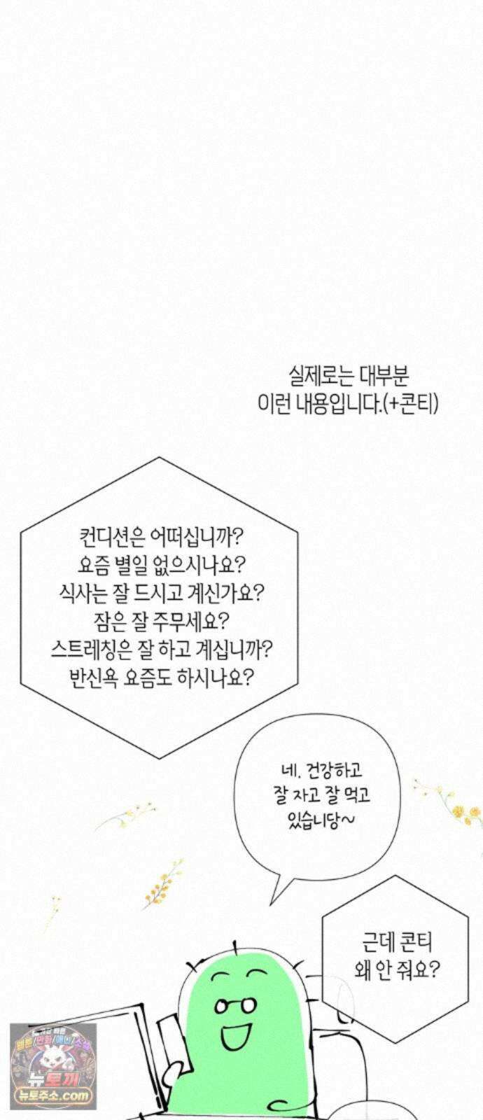 문제적 왕자님 시즌4(본편 완결) 후기 25
