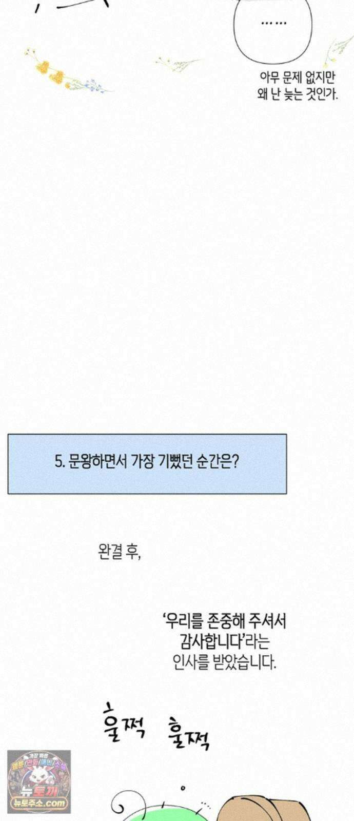 문제적 왕자님 시즌4(본편 완결) 후기 26