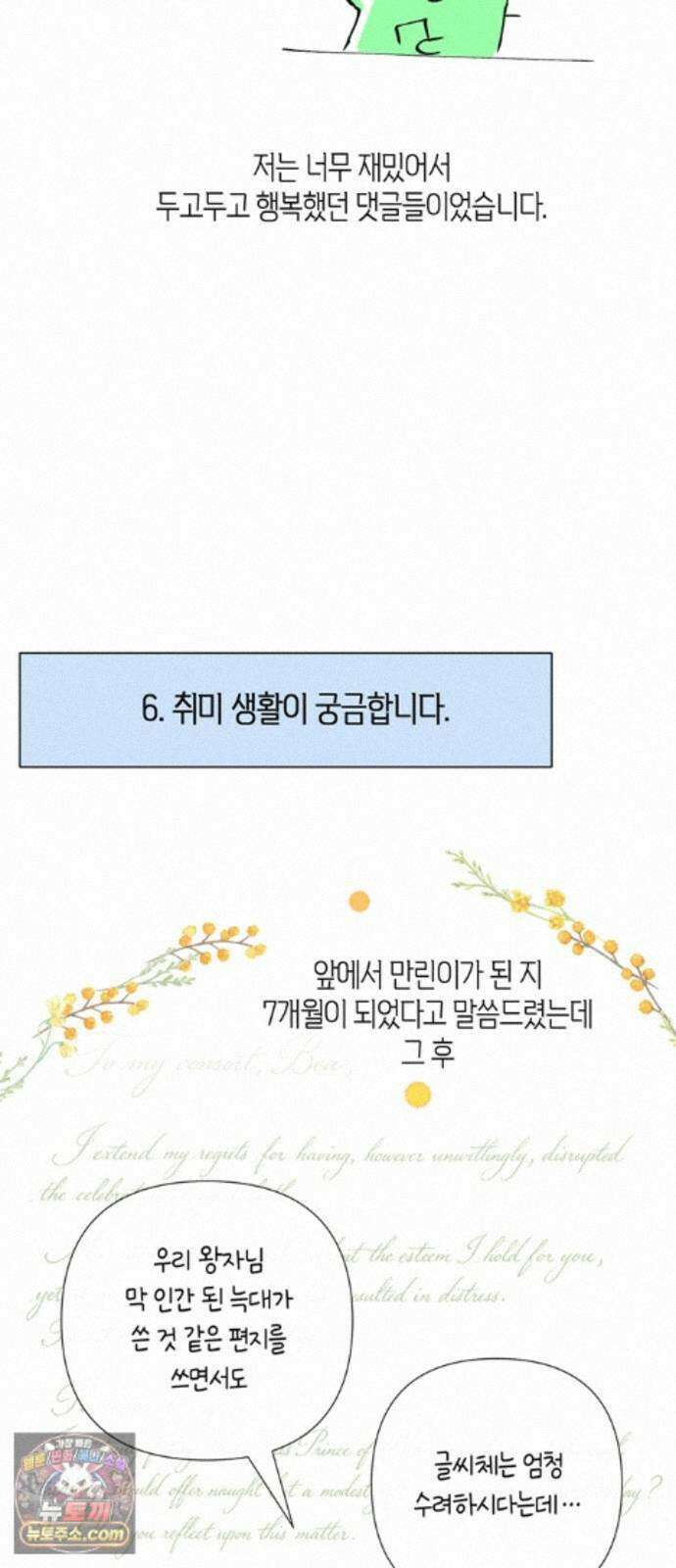 문제적 왕자님 시즌4(본편 완결) 후기 30