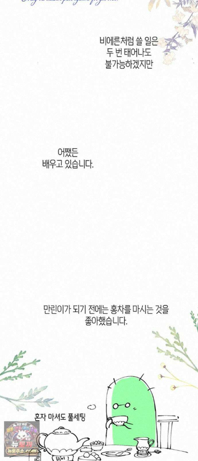 문제적 왕자님 시즌4(본편 완결) 후기 34