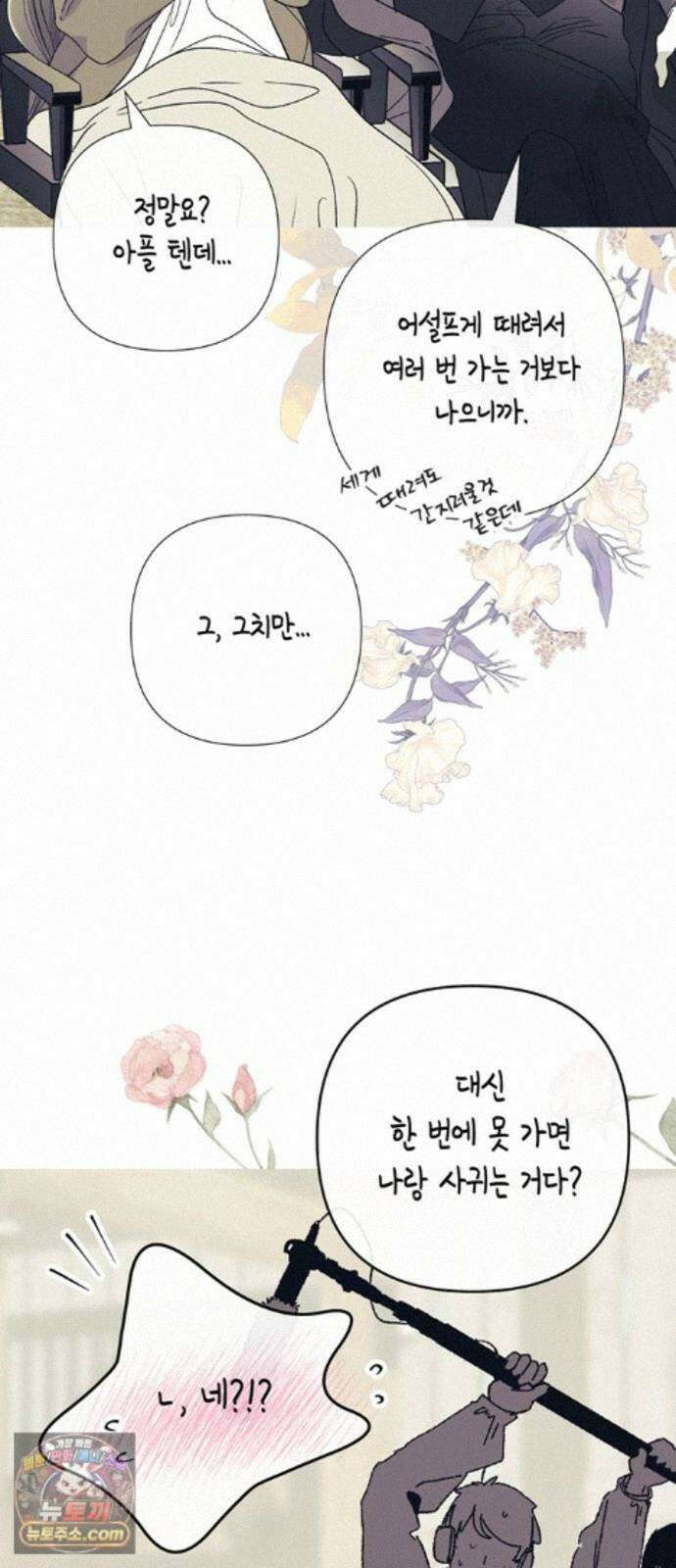 문제적 왕자님 시즌4(본편 완결) 후기 39