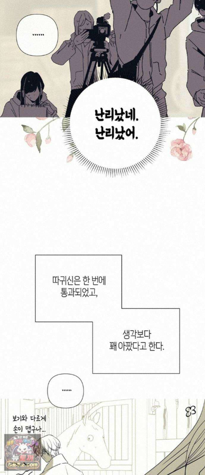문제적 왕자님 시즌4(본편 완결) 후기 40