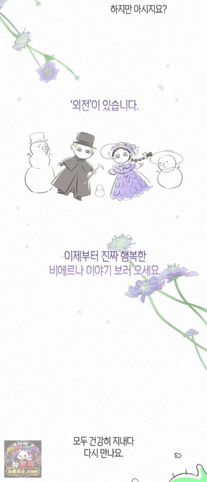 문제적 왕자님 시즌4(본편 완결) 후기 42