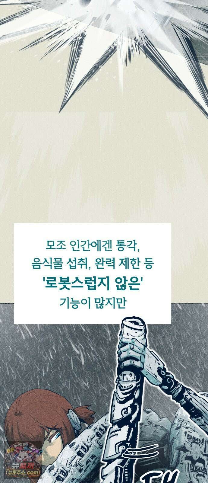 철과 얼음의 여정 27화. 안정제-대비책-압도 10