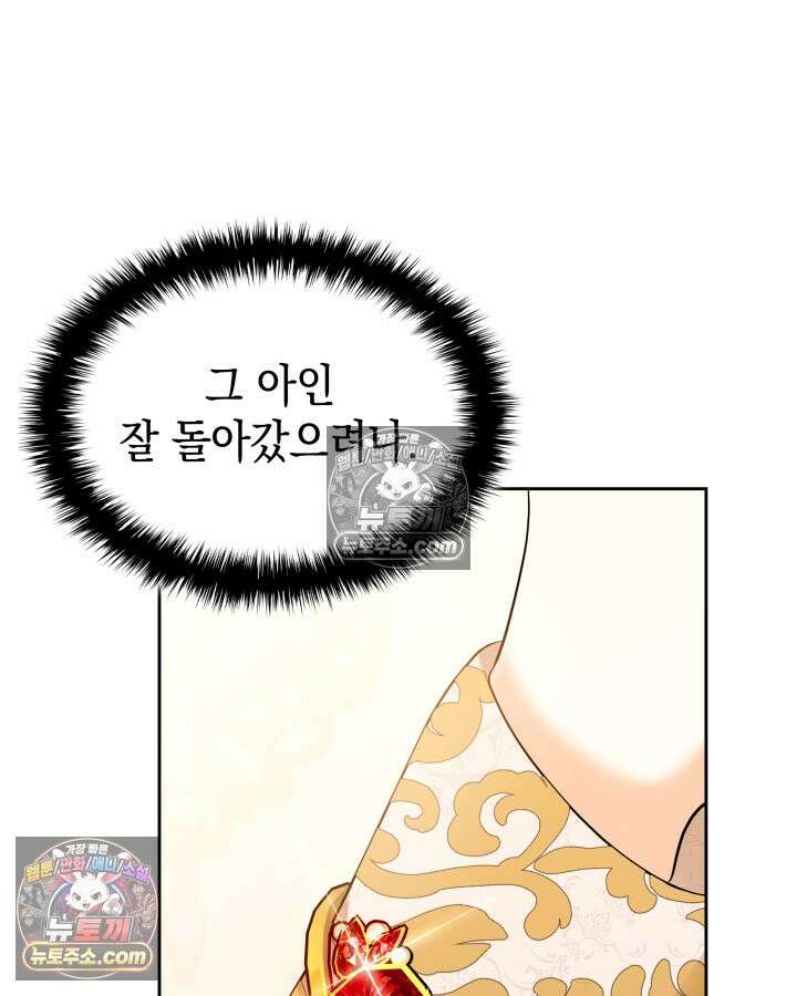 황후 애첩 스캔들 7화 9