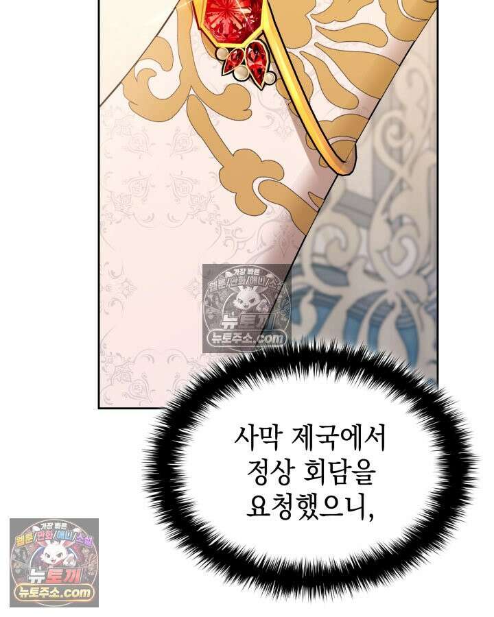 황후 애첩 스캔들 7화 10