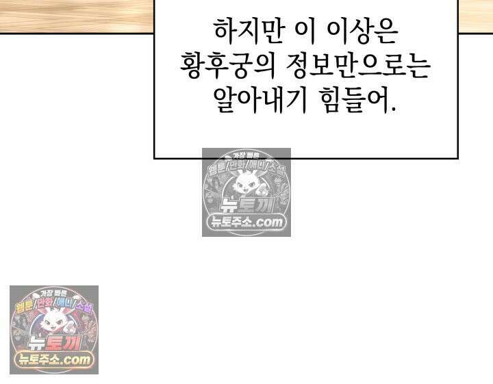 황후 애첩 스캔들 7화 17