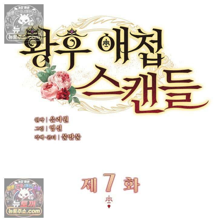 황후 애첩 스캔들 7화 31