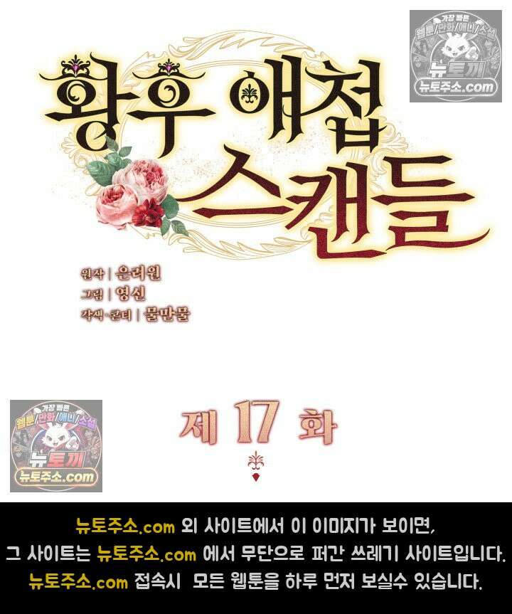 황후 애첩 스캔들 17화 2