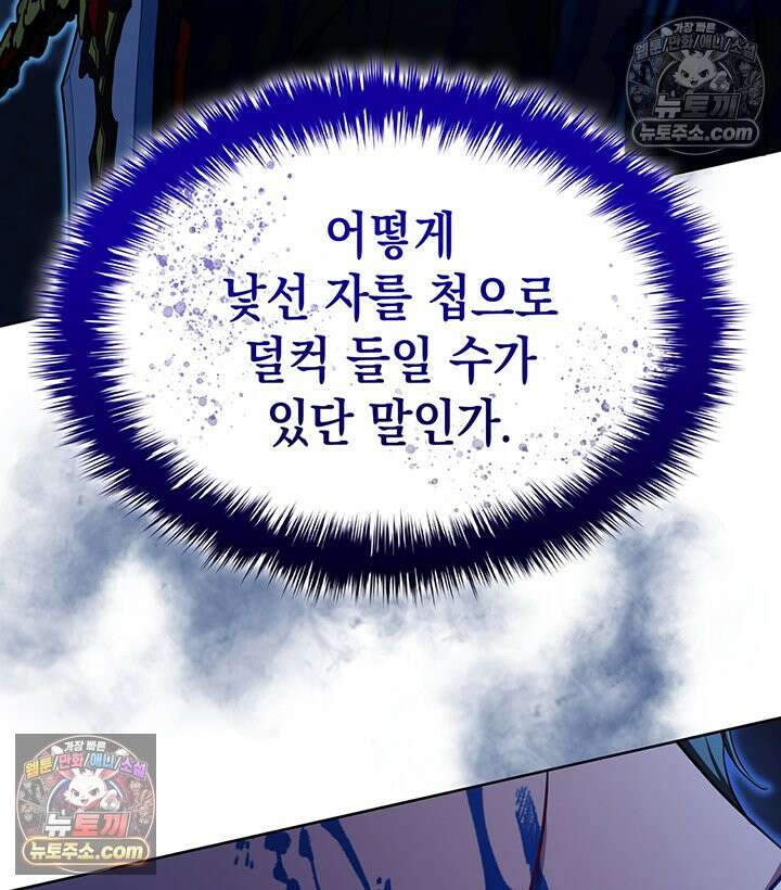 황후 애첩 스캔들 27화 16