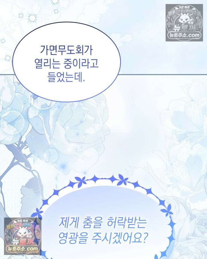 황후 애첩 스캔들 37화 6